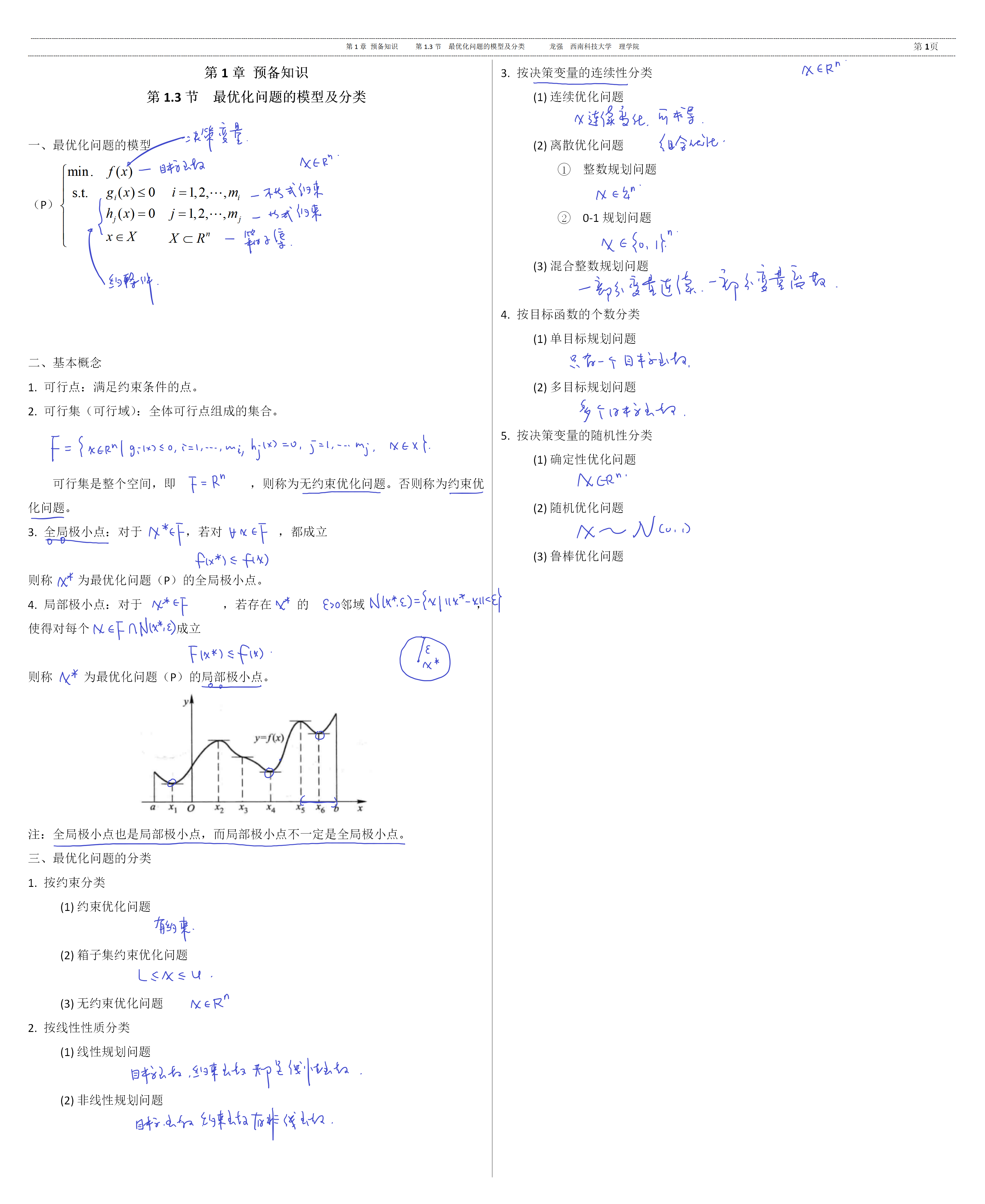 第1.3节 最优化问题的模型及分类